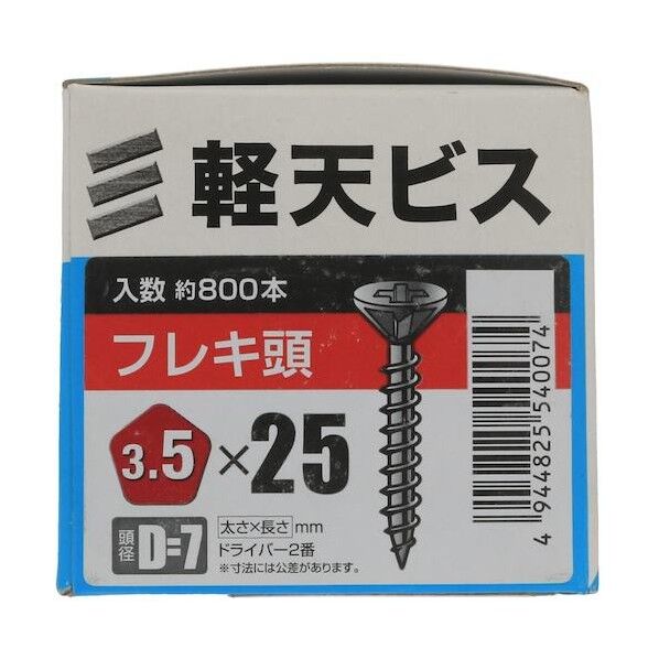  軽天ビス フレキ 箱 3.5×25(D=7) 4944825540074 800本...