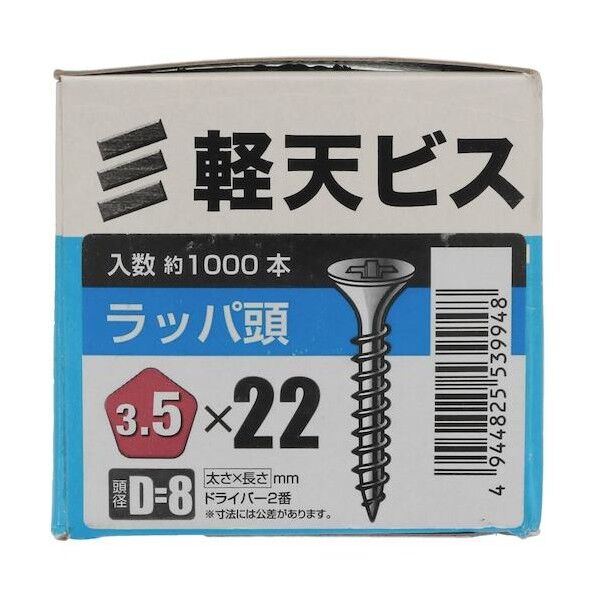  軽天ビス箱 3.5×22(D=8) 4944825539948 1000本