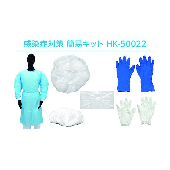 アゼアス 感染症対策簡易キット HK-50022 フリーサイズ B250022-0019 10個