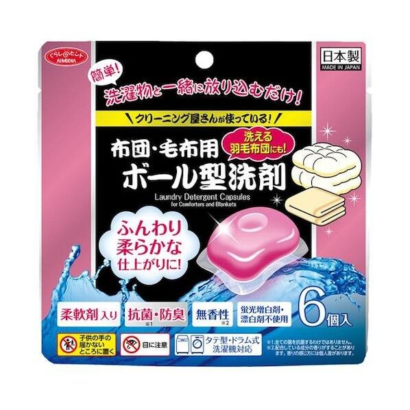 布団.毛布用ボール型洗剤 6個入