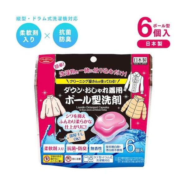 アイメディア ダウン.おしゃれ着用ボール型洗剤 6個入 1009467 1個