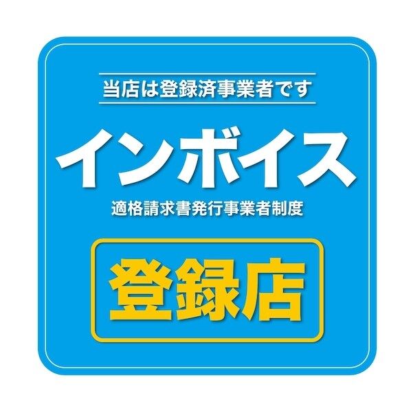  インボイス登録店対候性ステッカー KIPPO-001 1点...