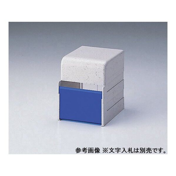 診察券入れ 1保険証・診察券用 0-5701-21 1