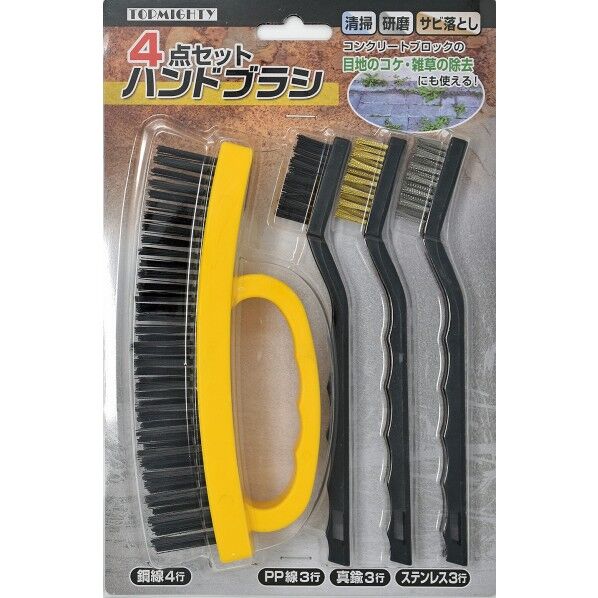 ハンドブラシ4点セット