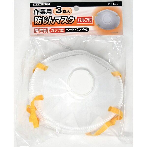 作業用防じんマスク バルブ付 3枚入