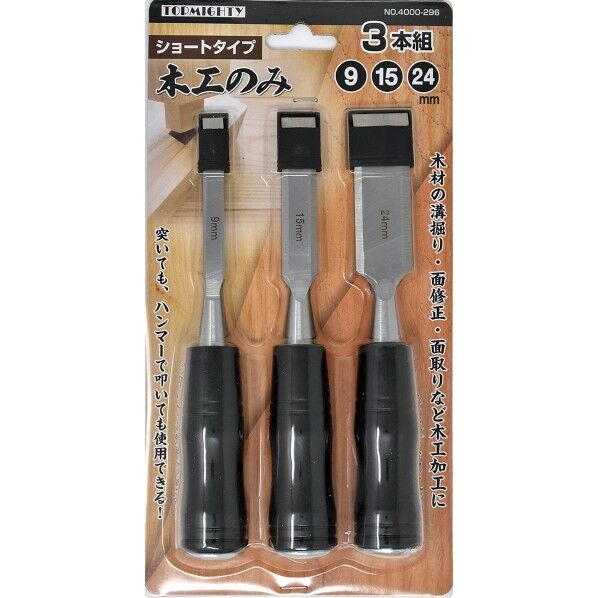 木工のみ ショートタイプ3本組