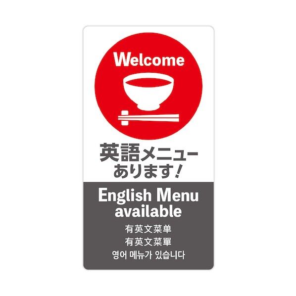 ササガワ 注意喚起ステッカー 英語メニュー 24-550 1枚