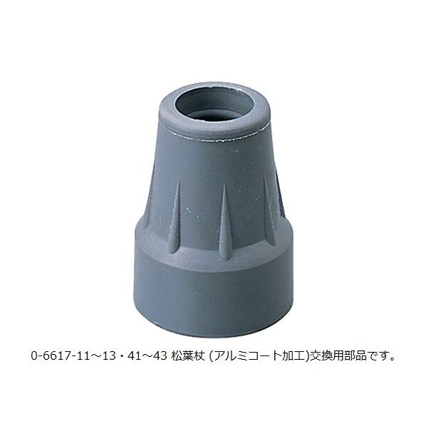 松葉杖交換用先端ゴム
