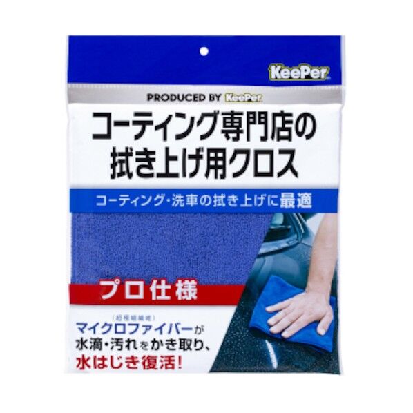 KeePer コーティング専門店の拭き上げ用クロス ST15010 1点