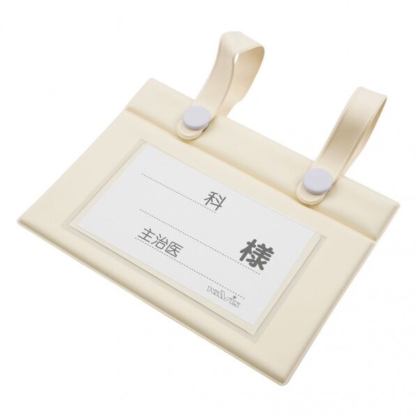 ベッドネーム (ビニール吊り下げタイプ) 0-835-06 1