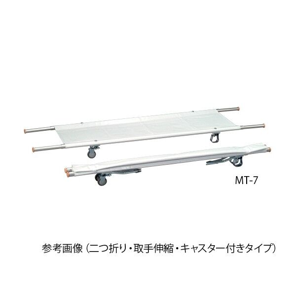 担架 二つ折り・キャスター付き MT-3 540×2100mm 0-9542-03 1台