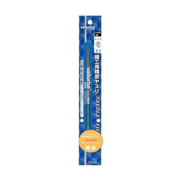  細工用精密ヤスリ エンビ 180mm 細目(#2) ブリスターパック入り LAEB-182 1点