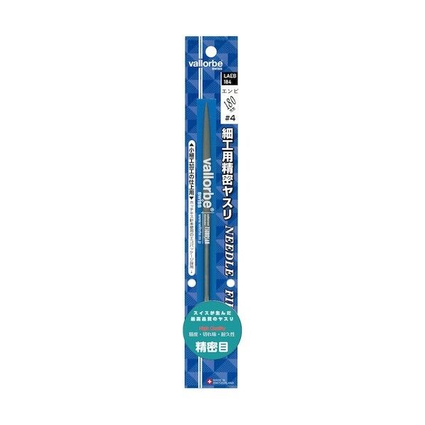  細工用精密ヤスリ エンビ 180mm 精密目(#4) ブリスターパック入り LAEB-184 1点
