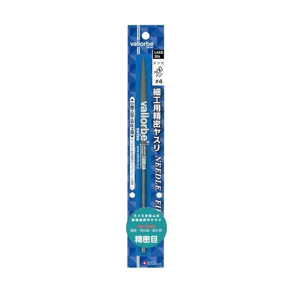  細工用精密ヤスリ エンビ 200mm 精密目(#4) ブリスターパック入り LAEB-204 1点