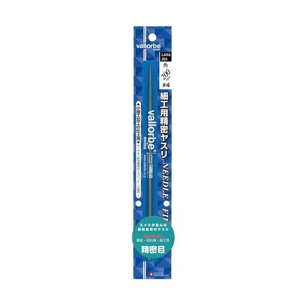  細工用精密ヤスリ 角 200mm 精密目(#4) ブリスターパック入り LAKA-204 1点