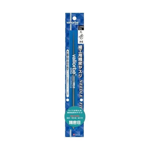  細工用精密ヤスリ 丸 200mm 精密目(#4) ブリスターパック入り LAMA-204 1点