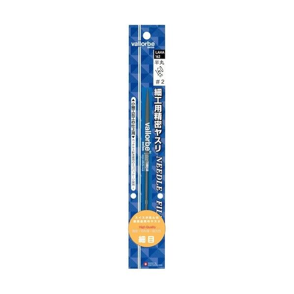  細工用精密ヤスリ 半丸 160mm 細目(#2) ブリスターパック入り LAHA-162 1点