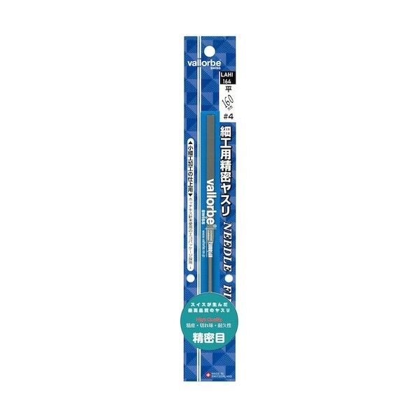 細工用精密ヤスリ 平 160mm 精密目(#4) ブリスターパック入り LAHI-164 1点