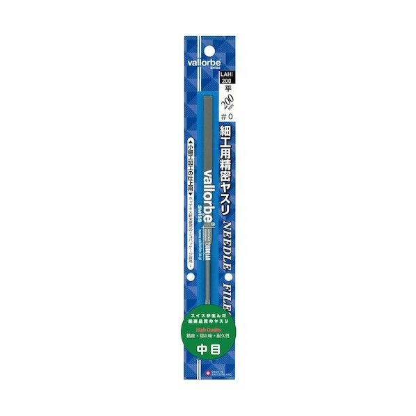 細工用精密ヤスリ 平 200mm 中目(#0) ブリスターパック入り LAHI-200 1点...