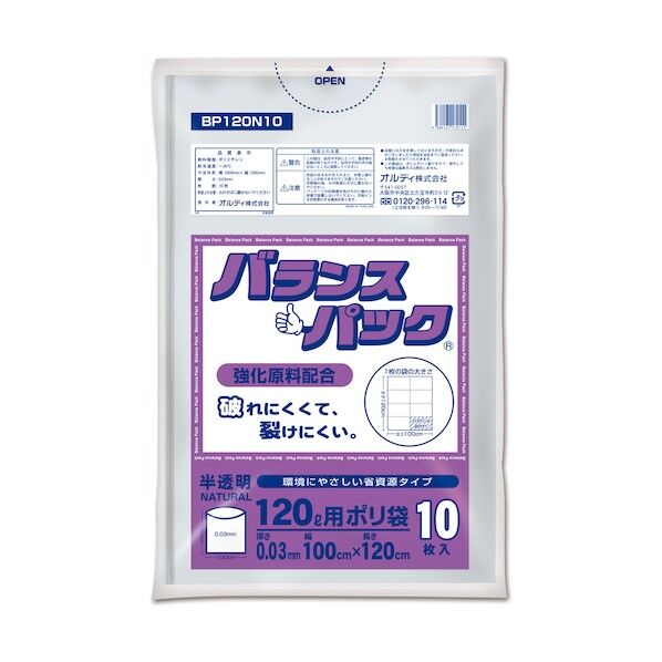 バランスパックゴミ袋 120L 0.03mm 半透明 BP120/BP120N10 10枚x30冊