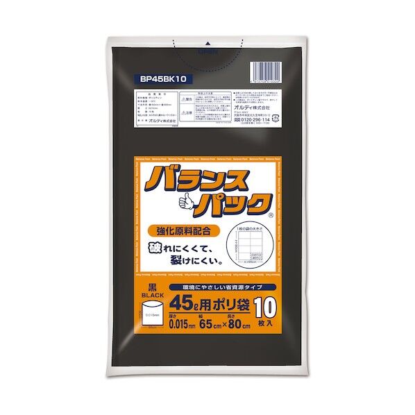 バランスパックゴミ袋 45L 0.015mm 黒 BP4510BK/BP45BK10 10枚x100冊