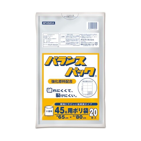 バランスパックゴミ袋 45L 0.018mm 半透明 BP4520A 20枚x50冊