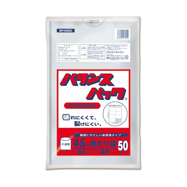 オルディ バランスパックゴミ袋 45L 0.015mm 半透明 BP4550 50枚×20冊