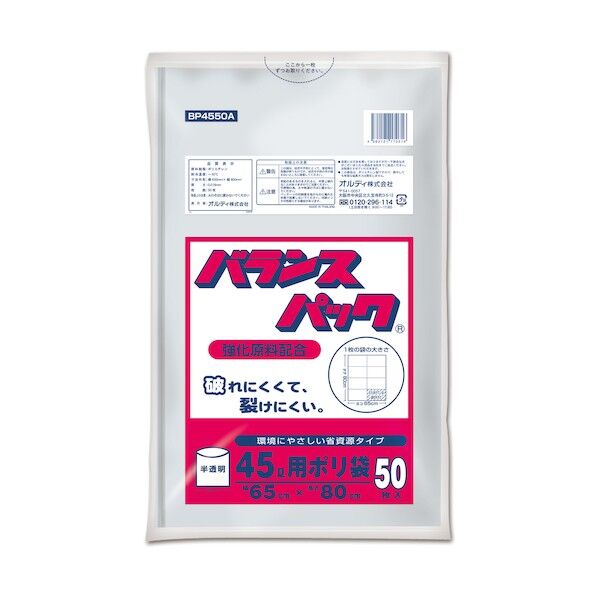 バランスパックゴミ袋 45L 0.018mm 半透明 BP4550A 50枚x20冊