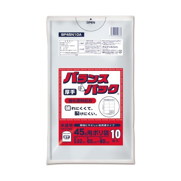 バランスパックゴミ袋 45L 0.02mm 半透明 BP45N10A 10枚x80冊