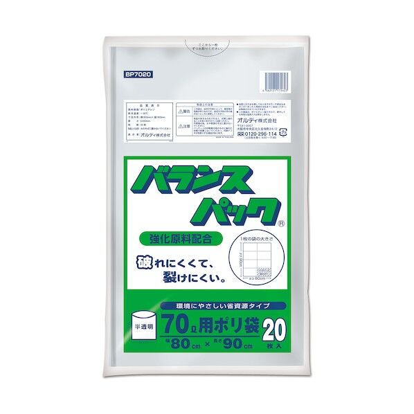 バランスパックゴミ袋 70L 0.02mm 半透明 BP7020 20枚x30冊
