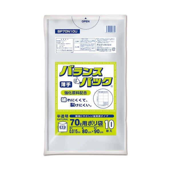 バランスパックゴミ袋 70L 0.015mm 半透明 BP70N10U 10枚x80冊