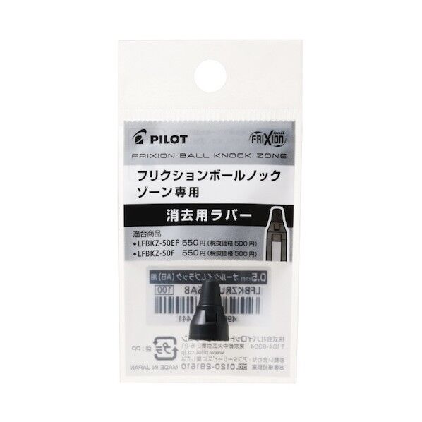 パイロットコーポレーション フリクションボールノックゾーン用ラバー オールタイムブラック 0.7mm LFBKZRU10-7AB 1個