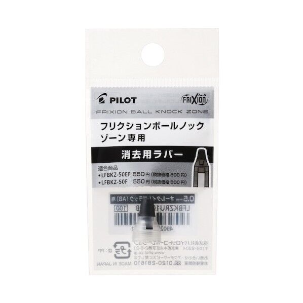 パイロットコーポレーション フリクションボールノックゾーン用ラバー ニュートラルクリア 0.7mm LFBKZRU10-7NTC 1個