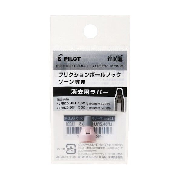パイロットコーポレーション フリクションボールノックゾーン用ラバー ファーストライトピンク 0.5mm LFBKZRU10-5FP 1個