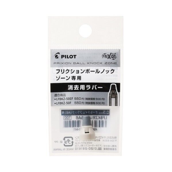 パイロットコーポレーション フリクションボールノックゾーン用ラバー ブレークタイムベージュ 0.5mm LFBKZRU10-5BBE 1個