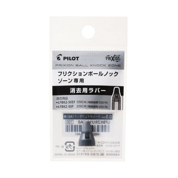 パイロットコーポレーション フリクションボールノックゾーン用ラバー ミッドナイトネイビー 0.5mm LFBKZRU10-5MNV 1個