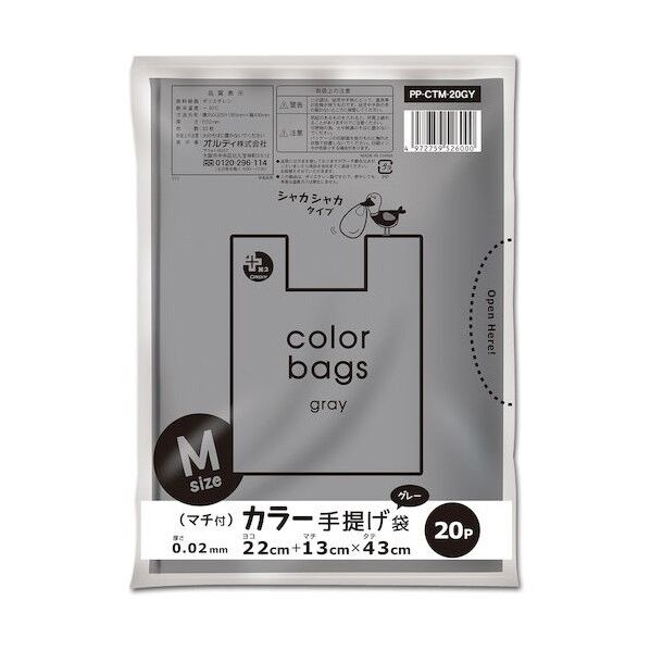 プラスプラスカラー手提げ袋 M グレー PP-CTM-20GY 20枚
