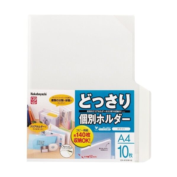 どっさり個別ホルダ-A4/10枚/ホワイト CH-4131W-10 1点...