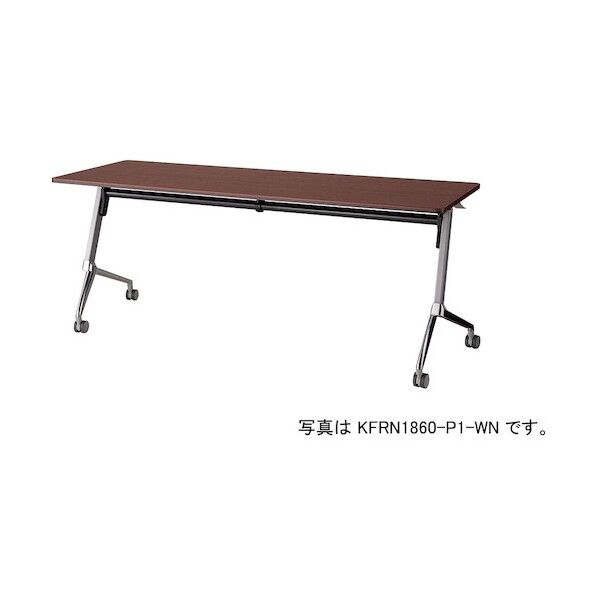 ※法人専用品※ 会議用テーブル KFRN1845-P1-WN 1点...