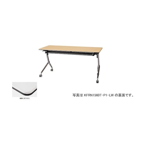 ※法人専用品※ 会議用テーブル KFRN1845T-P1-WH 1点...