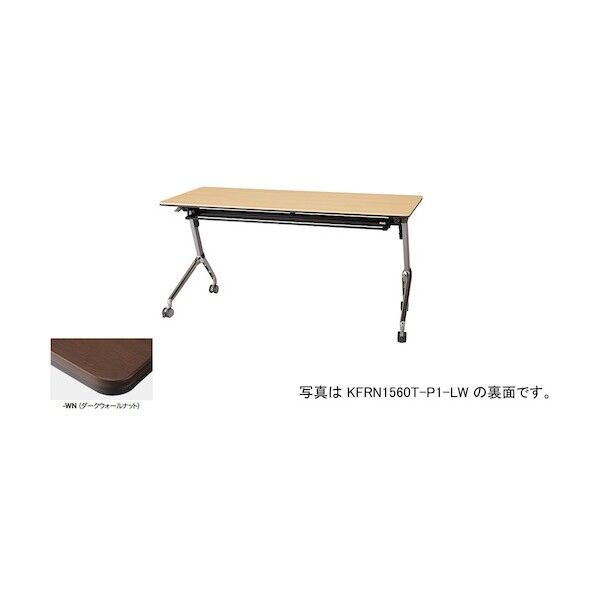 ※法人専用品※ 会議用テーブル KFRN1845T-P1-WN 1点...