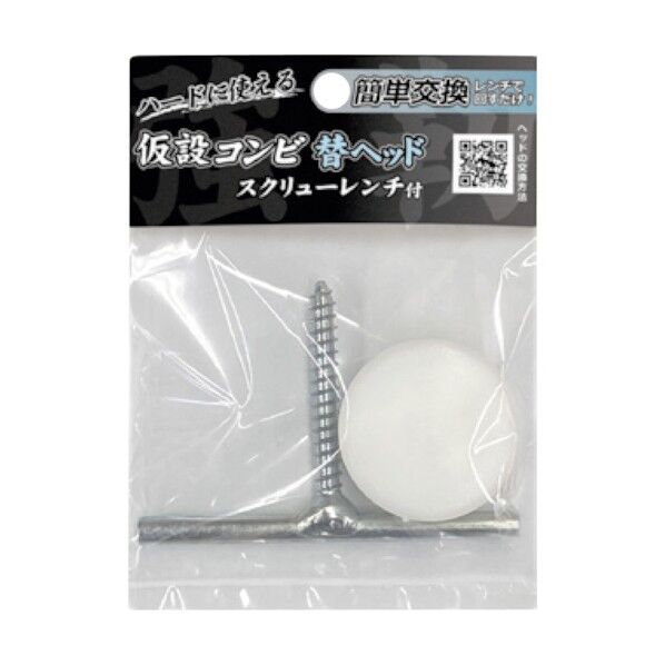 仮設コンビハンマー替ヘッド 1点