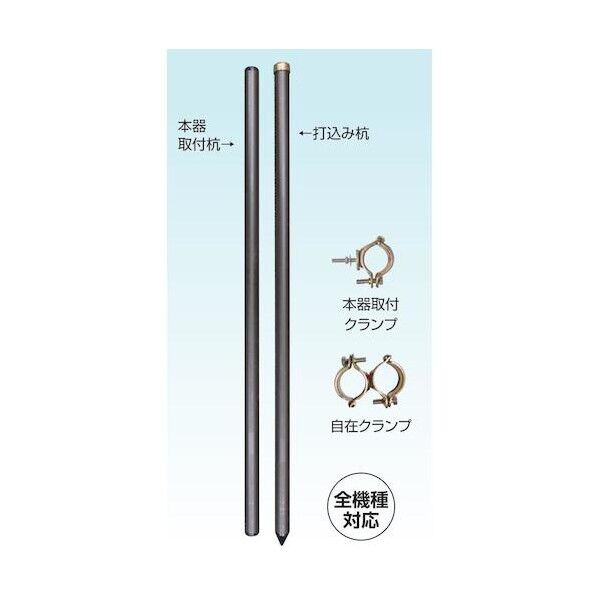 電気さく本器取付用 自在取付支柱セット