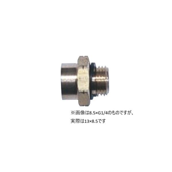 丸山製作所 異径金具13x8.5 #598008 1個