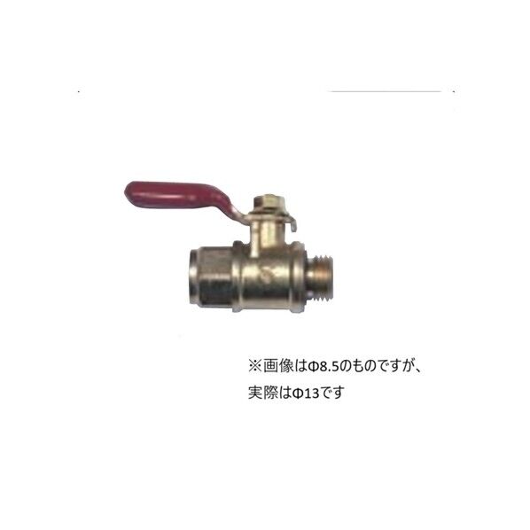 ボールコック13 #637790 1個