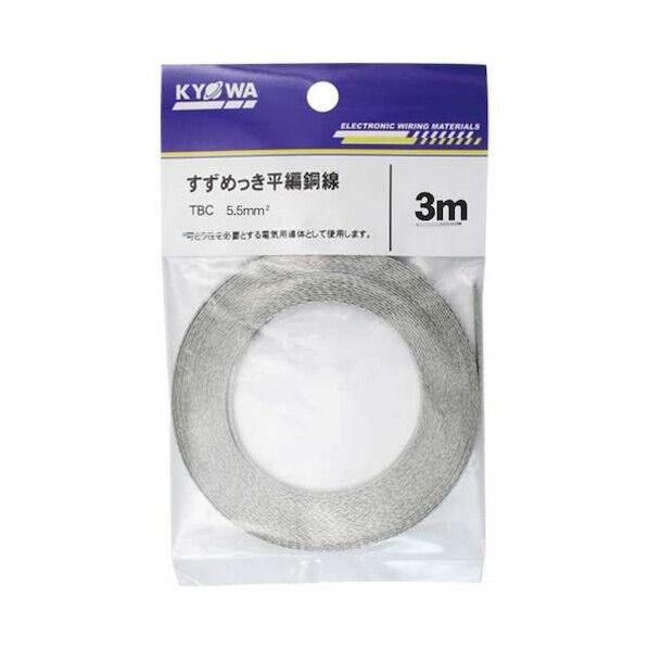 協和ハーモネット すずめっき平編銅線 3m 5.5mm2 TBC5.5SQ 1本