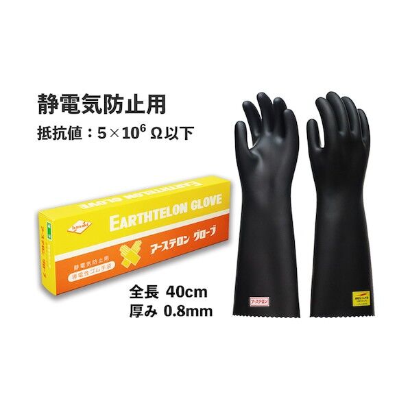 アーステロングローブ 導電性ゴム手袋 104-11501