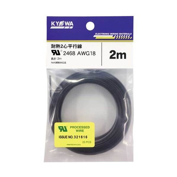 UL耐熱2心平行線 UL2468 AWG18X2C 2M 黒 UL2468 AWG18X2C 2M 1個