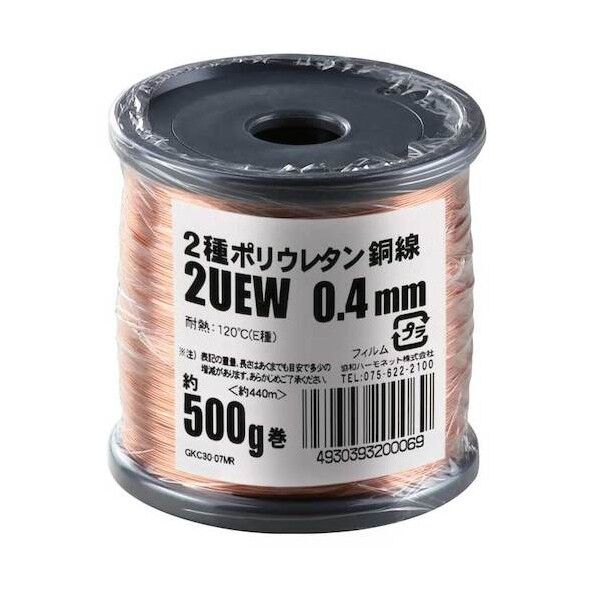 エナメル線（2種ポリウレタン銅線） 2UEW 0．4MM 500G