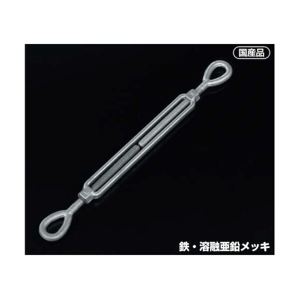 ふじわら 型打式ターンバックル(オーバル) DTB-O9-6 1個